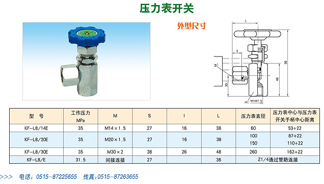 压力表开关